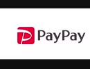 PayPayをギターに言わせてみた