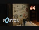 【実況】あー無性にくぐりたい#4【Portal】