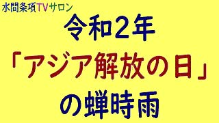 水間条項TV厳選動画第57回