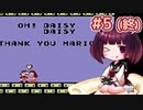 【SML】きりたんが初見のマリオランドを駆け抜けました #5（終）【VOICEROID実況】
