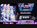 【手元動画】STORIA (MASTER) 理論値 ABFB【オンゲキ】