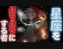星座をバラバラにする者　あべりょう　フジテレビ「Tune」エンディング曲「キミの一番の成功体験」