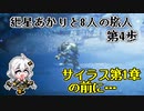 【VOICEROID実況】紲星あかりと8人の旅人 第4歩【OCTOPATH TRAVELER】