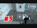 【実況】それはまさか赤いポータル！【Portal】#3