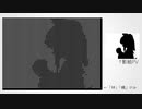 「林」と「檎」でBad Apple!! 影絵PV