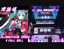 【手元動画】愛されなくても君がいる (MASTER) 理論値 ABFB【オンゲキ】