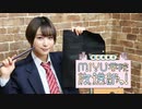 MIYU学院 放送部っ！#9