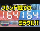 【マリオカート8DX】フレンドとのチーム戦で神がかった采配をしたVTuber【生放送切り抜き】
