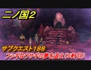 二ノ国２　ＤＬＣ魔法使いの本攻略　サブクエスト１８８　フシギなウサギの夢を追え（宿屋５軒目）