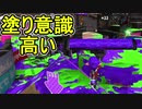 【日刊スプラトゥーン2】全ルールランキング入りしたダイナモ使いのガチマッチ実況Season34-9【Xパワー2313エリア】ダイナモローラーベッチュー/ウデマエX/ガチエリア