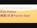 【巡音ルカ】Just Be Friends-piano.Ver-Dixie  ピアノ練習2日目　
