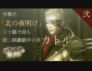【初見実況】遅れてきた厨二病、カトル。 ~ 作戦名「北の夜明け」 ~【FINAL FANTASY 零式 HD #02】