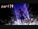 【だれぇ（;´Д｀）】レイジングループ実況＃19