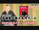 らくちゅーぶ#64　『日本におけるスライムの変遷』