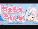 がうるぐら「もえ・もえ・きゅん♡」【ホロライブEN】
