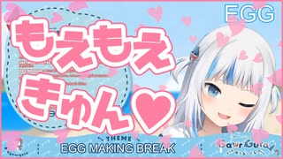 がうるぐら「もえ・もえ・きゅん♡」【ホロライブEN】