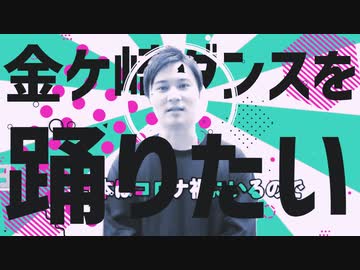 金ケ崎のダンス