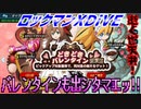 【天井】ロックマンXDiVE～バレンタインも出シタマエッ!!～