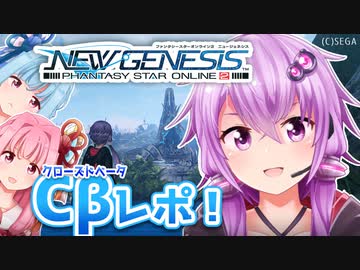 【PSO2NGS】アークスゆかりさんのCBT体験レポ！全クラスのアクションから緊急クエに景観まで！【ボイスロイド実況】