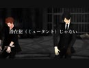 【MMD PSYCHO-PASS】ヴィラン【縢秀星＆宜野座伸元】