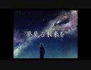 夢見る未来を feat.Saki AI【Synthesizer Vオリジナル】