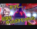 【VOICEROID実況】エンジョイトレーナー結月ゆかりのポケモン剣盾 #6