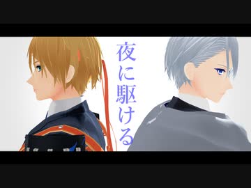 【MMD刀剣乱舞】山姥切長義メインで夜に駆ける