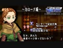 【実況】ユグドラ・ユニオンを実況プレイ　#55