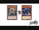 【遊戯王】こんなデュエルは嫌だ #81