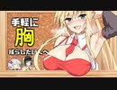 【Aviutl】手軽に胸をプルンプルン揺らしたい【VOICEROID解説】