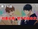 Full Talk Radio 34. 「社畜必見！怒りの収め方」