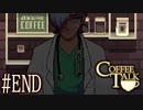 コーヒートーク＃15（最終回）　"マスターについて"【実況】