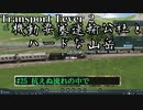 【Transport Fever 2】[#25]機動要塞運輸公社とハードな山岳【ゆっくり実況】