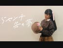 【理渚】5センチ先の夢 踊ってみた