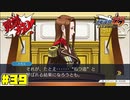 検事局の汚点　#39【逆転裁判123HD】