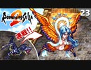 【ロマサガ2】遂に七英雄のリーダーと戦う！ワグナス戦【リマスター版 初見実況】Part23