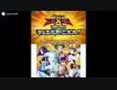 [3DS]遊☆戯☆王ZEXAL 激突! デュエルカーニバル! FULL SOUND TRACK