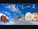 【VTuber】パイロットになった逆走爺【04】