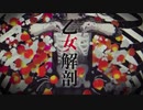 乙女解剖【DECO*27】歌ってみた /七星＊✈︎Nanase＊✰︎    初投稿  _(-ω-_[▓▓]