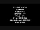 【MOE】スターダストインパクト【検証】