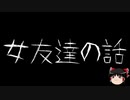 【ゆっくり怪談】一緒に怖い話をしませんか？？その357【洒落怖】