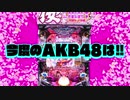 ぱちんこ　AKB48桜 LIGHT Ver.