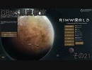 【RimWorld】GBNS漂流教室　その21