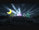 【Minecraftストーリー】月が降る丘 最終話【実況+Voiceroid】