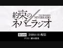第58回「約束のネバーラジオ」ゲスト植木慎英2021年2月8日