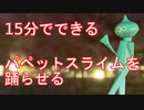 【３Dモデリング入門】15分でできるパペットスライムを踊らせる【Blender】