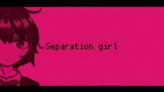 セパレーションガール/初音ミク