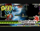 【MapleStory】LEMONADOMANの世界を救う旅 part28