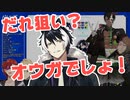 【岸堂天真】くじメイトで最後に全てを持っていく影山シエン【ホロスターズ切り抜き】