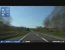 【車載動画】 東日本縦断走行2017 #02 【ニセコ≫寿都】